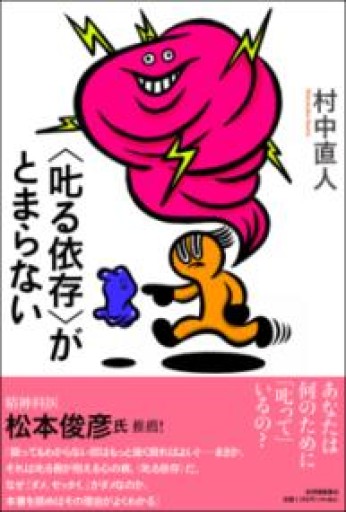 〈叱る依存〉がとまらない - ALL REVIEWS