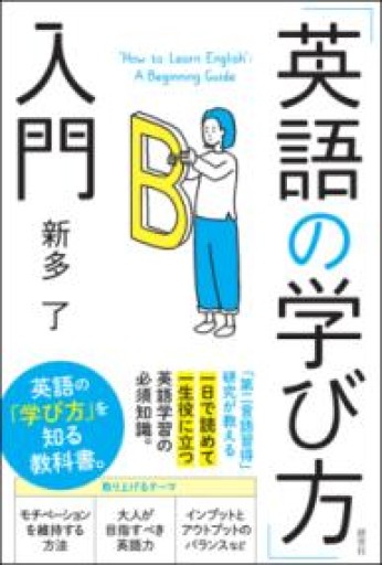 「英語の学び方」入門 - 書肆ao