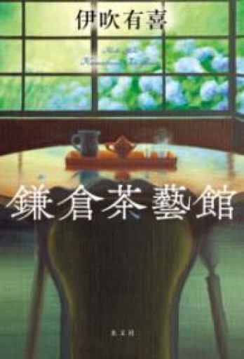 鎌倉茶藝館 - 753 BOOKS