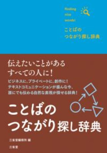 ことばのつながり探し辞典 - オジマ