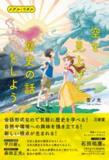 空を見上げて歴史の話をしよう - 田原 総一朗の本棚