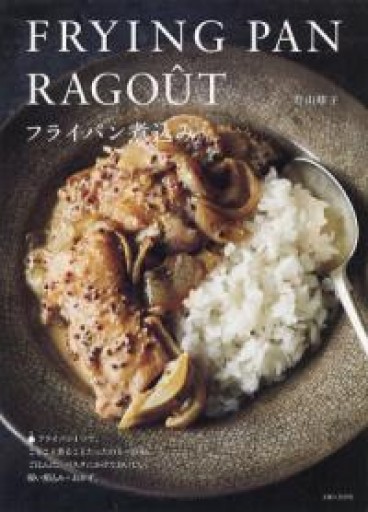 フライパン煮込み - Printemps