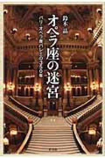 オペラ座の迷宮 パリ・オペラ座バレエの350年 - Ballet édition