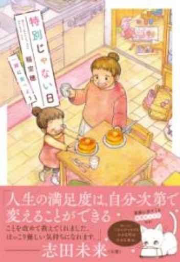 特別じゃない日 一緒に食べよう - バーナビー