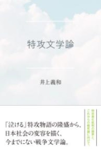 特攻文学論 - KOT vivi KOT書房