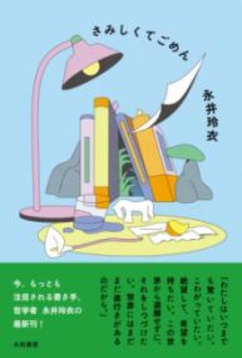 さみしくてごめん - 緑陰カフェSOLIDA