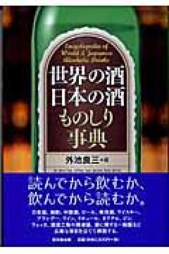 世界の酒日本の酒ものしり事典 - 旧軽麦酒醸造場