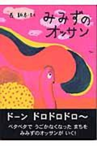 みみずのオッサン（絵本・こどものひろば） - アラン藤島のnote書店