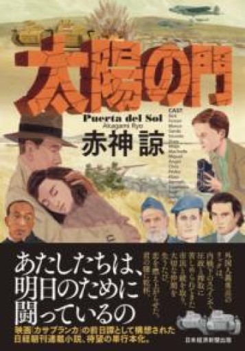 太陽の門 - つんどく