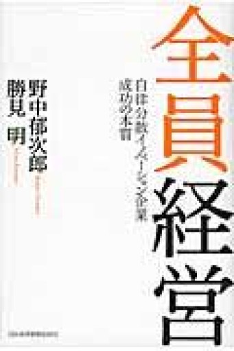 楠木 建の著作一覧 | 書評家 | ALL REVIEWS