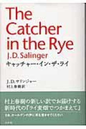 キャッチャー・イン・ザ・ライ - 小さな書店 Noël