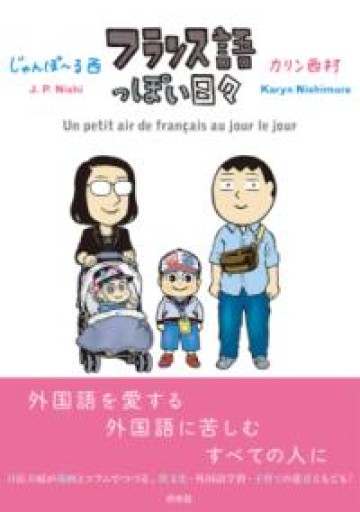 フランス語っぽい日々 - La Bibliothèque de Nuit