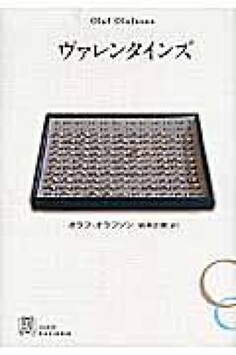 ヴァレンタインズ（エクス・リブリス） - 緑陰カフェSOLIDA