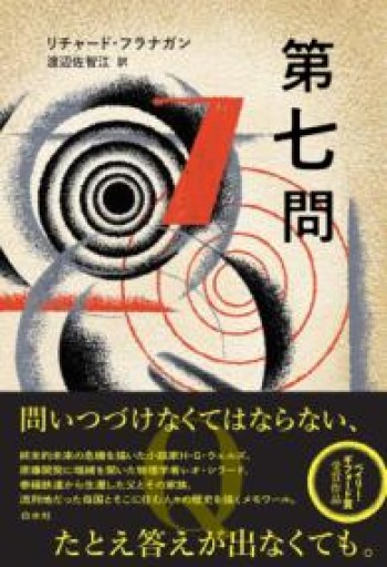 第七問 - ひろくり書房