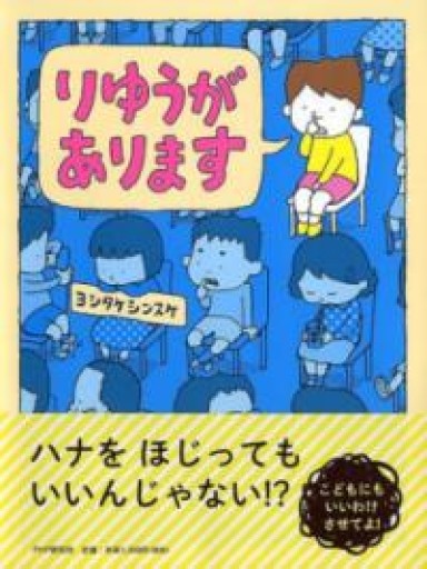 りゆうがあります 【4歳 5歳からの絵本】（PHPわたしのえほん） - ちいさなとしょしつ