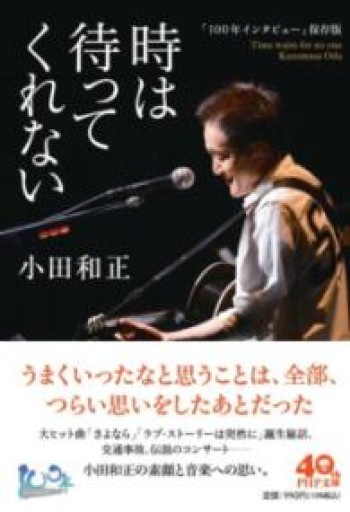 時は待ってくれない（PHP文庫） - Camille.e6