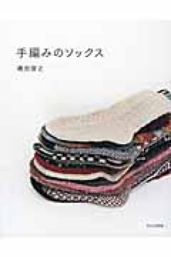 手編みのソックス - Cat Feeder