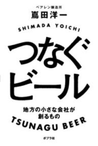 つなぐビール - 旧軽麦酒醸造場