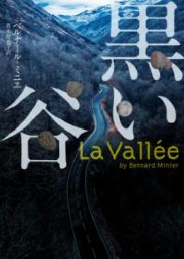 黒い谷（ハーパーBOOKS） - Librairie Delambre(ドランブル書店)