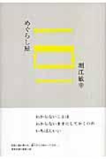 めぐらし屋 - 岸リューリSOLIDA書店