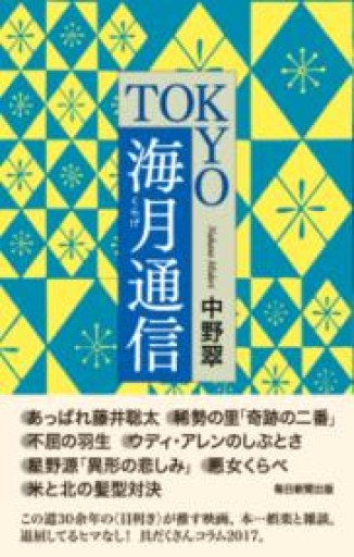 TOKYO海月通信 - 岸リューリSOLIDA書店