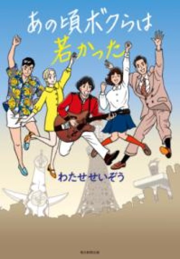 あの頃ボクらは若かった - 中江 有里の本棚