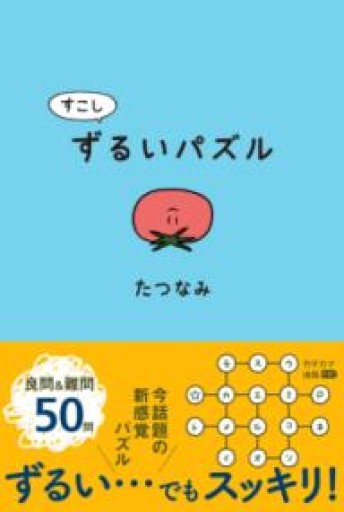 すこしずるいパズル - ikeca〈ケアからはじめる〉