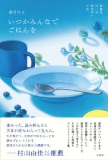 いつかみんなでごはんを 解離性同一性障害者の日常 - ikeca〈ケアからはじめる〉