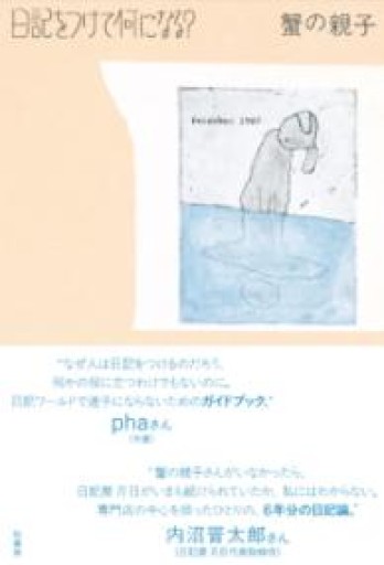 日記をつけて何になる？ - 毎日香港旅行記