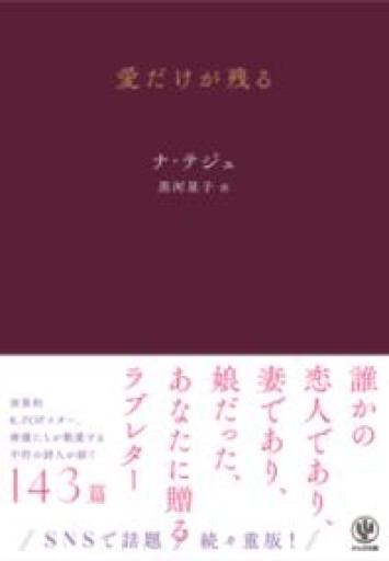 愛だけが残る - てのひら書房