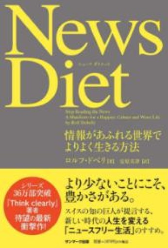 News Diet - もっこす舎