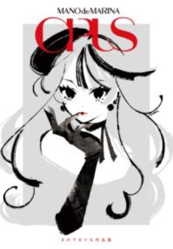 まのでまりな作品集 OPUS - Last Arcadia