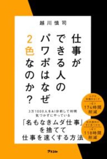 仕事ができる人のパワポはなぜ2色なのか? - いつか読書する日（SOLIDA）