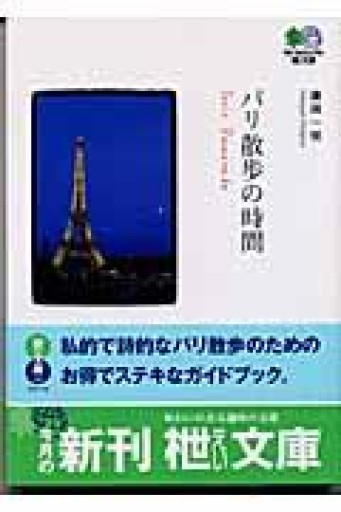 パリ散歩の時間（エイ文庫） - Librairie Delambre(ドランブル書店)