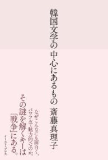 韓国文学の中心にあるもの - 青の時間