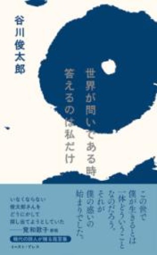 世界が問いである時 答えるのは私だけ - れんげ草文庫