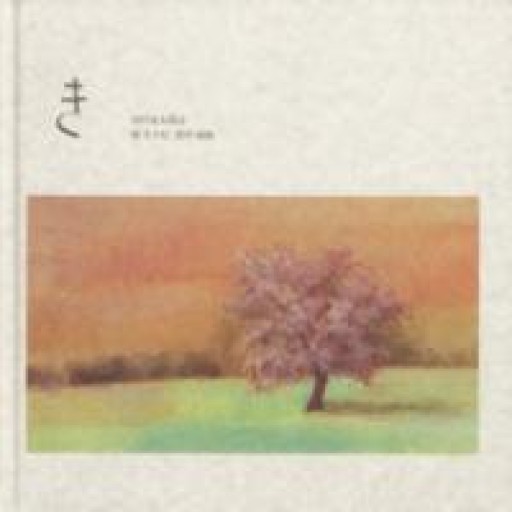 き - いちりん文庫