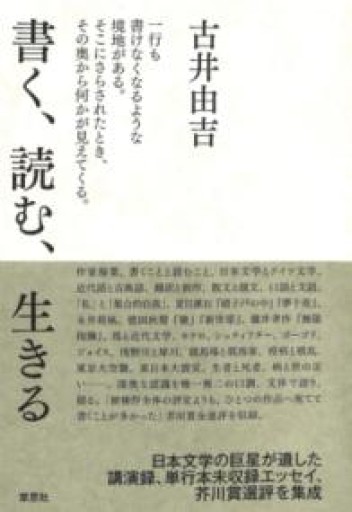 書く、読む、生きる - とみきち屋