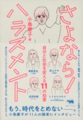 さよなら! ハラスメント - Van Books
