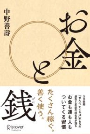 お金と銭 - 灯と音