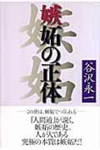 嫉妬の正体 - インテリジェンスコンサルティングコーポレーション
