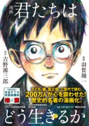 漫画 君たちはどう生きるか - 国宝重文がすべて