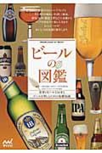 ビールの図鑑 - 旧軽麦酒醸造場