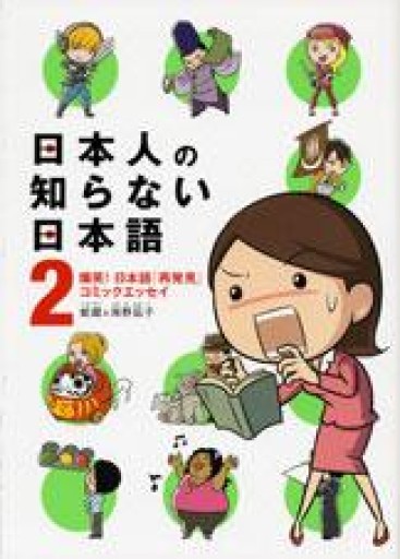 日本人の知らない日本語2 - 音楽とドイツ暮らし
