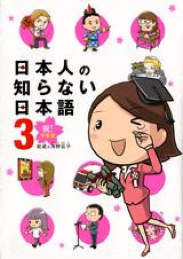 日本人の知らない日本語3 祝! 卒業編 - 音楽とドイツ暮らし
