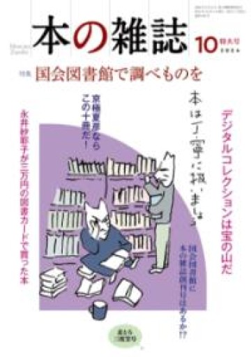 本の雑誌496号2024年10月号 - オジマ