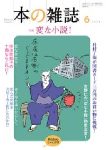 本の雑誌504号2025年6月号 - あかつき