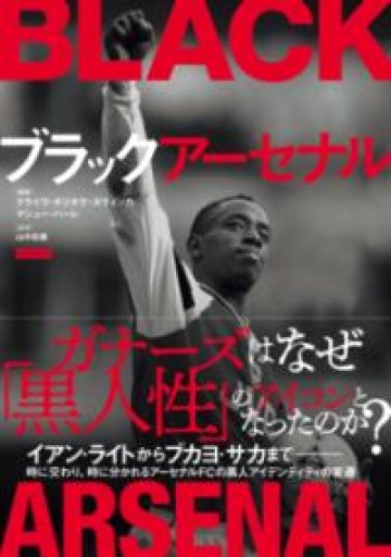 ブラックアーセナル - ガナbooks