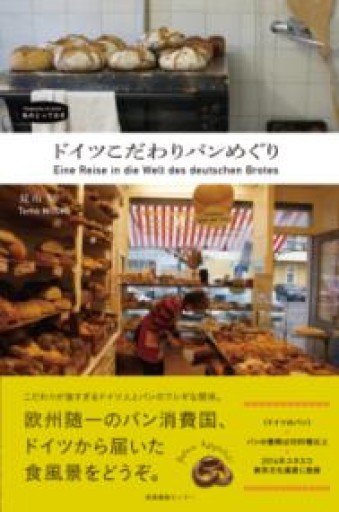 ドイツこだわりパンめぐり(私のとっておき 44) - 音楽とドイツ暮らし