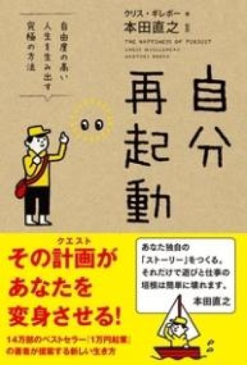 自分再起動 - つんどく